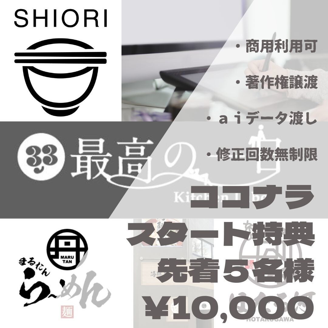 お店や企業の【 顔 】となるロゴデザイン致します ロゴ作成を今ならココナラスタート特典先着５名様￥10,000 イメージ1