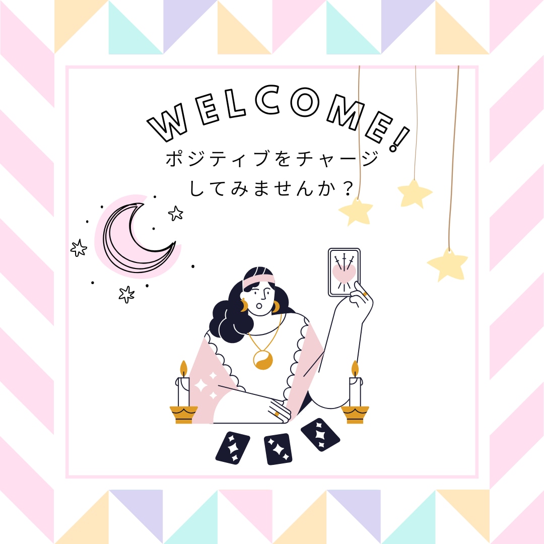 カードメッセージでポジティブチャージ！します カードで日常にちょっぴり魔法をプラス☆ イメージ1