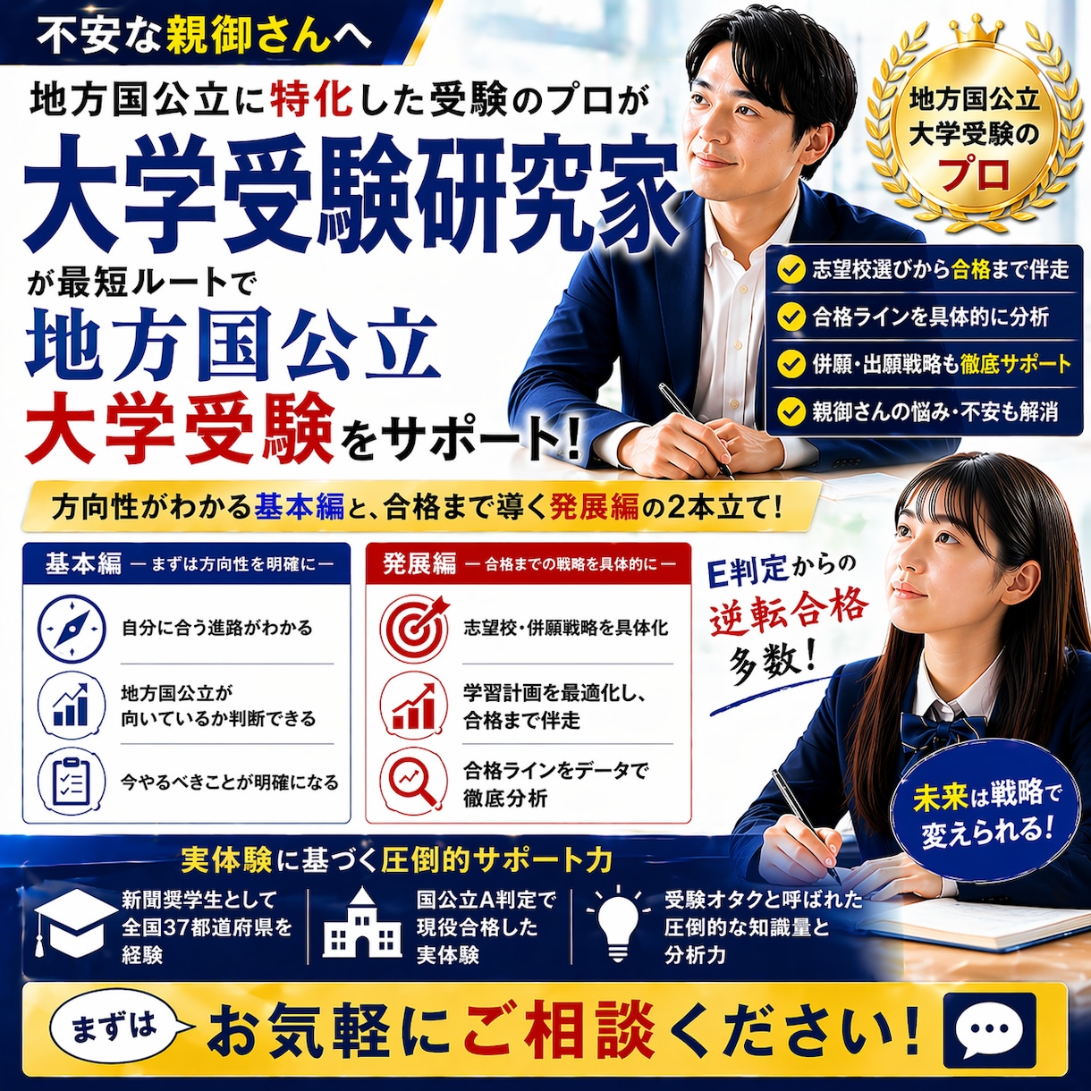 地方国公立合格戦略を親子で具体化します 地方国公立合格までの道筋を明確化！ イメージ2