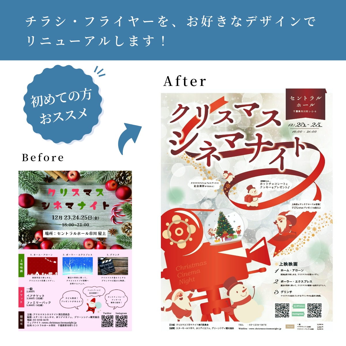 チラシ・フライヤーのリニューアルいたします 【チラシ制作にお困りの方必見！】見た目◎中身も◎リニューアル イメージ2