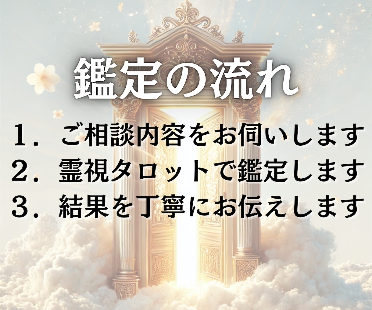 すぐに知りたい！瞬時に相性を徹底分析します 手軽に分かるワンコイン鑑定！スピーディーに占います イメージ3