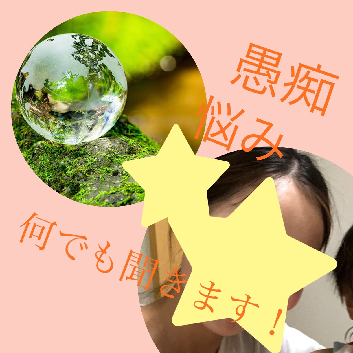 元保育士が優しく話を聞きます 誰にも言えないでも誰かに聞いて欲しい話、話してみませんか？ イメージ1