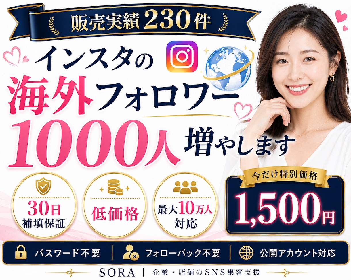 インスタの海外フォロワーを1000人増やします 販売実績230件｜30日補填保証｜最大10万人対応 イメージ1