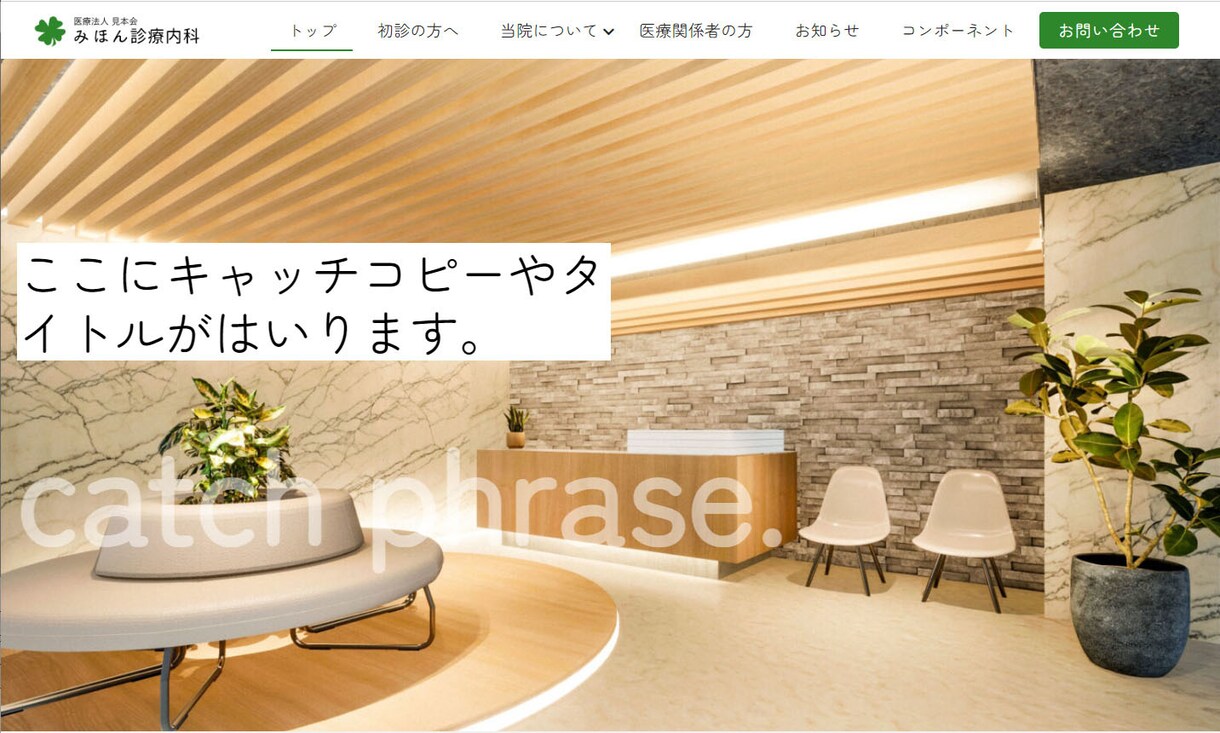 ワードプレステーマを販売します アクセシビリティに配慮した医療系のワードプレステーマの販売 イメージ3