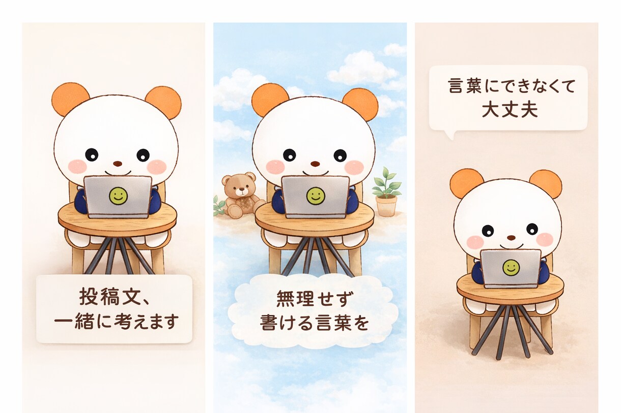 言葉にできず悩む方の投稿台本を作成します 無理せず投稿できる言葉を一緒に イメージ1