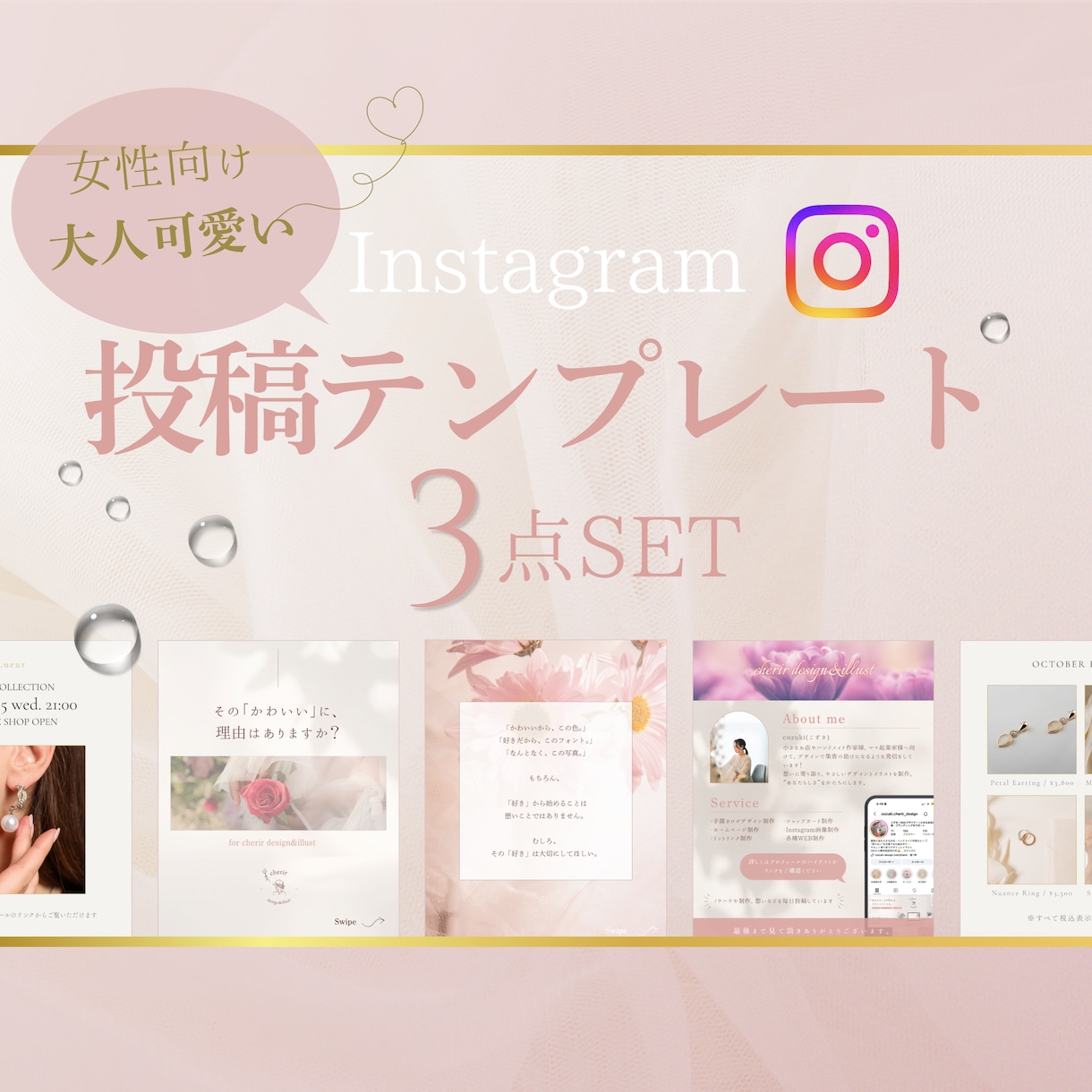 世界観が整うインスタ投稿テンプレート制作します Instagram集客にお悩みの方へのブランディングサービス イメージ1