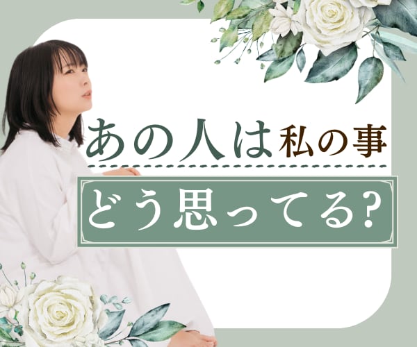 繊細さんの恋愛グルグル考えちゃう不安に寄り添います 大好きなあの人は何考えてるの？今日も連絡がない不安で眠れない イメージ1