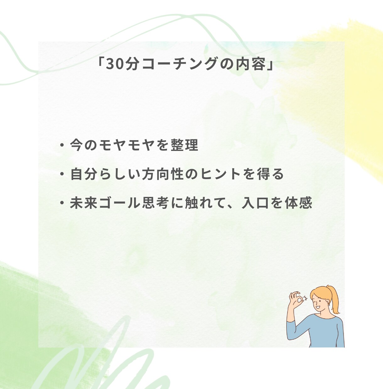 私らしく輝く"天職”を探る30分コーチングをします まずは気軽に体感！未来ゴールへの入口30分 イメージ3