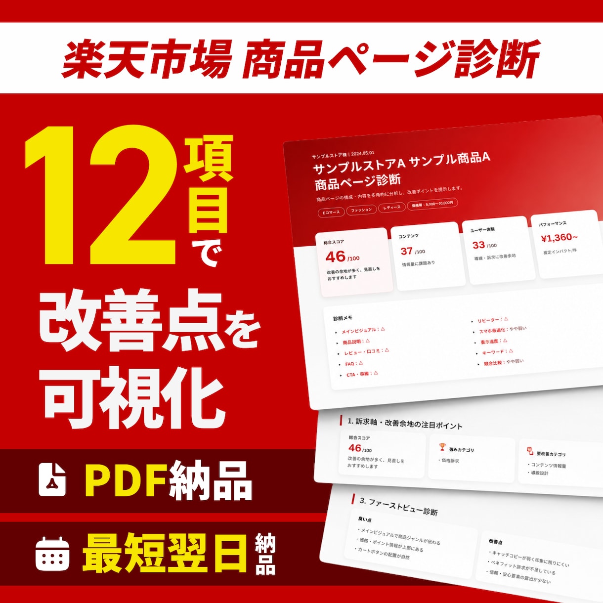 楽天・Yahoo・Amazonのページを診断します EC歴7年｜競合比較・改善優先度つきPDFを3日で納品 イメージ1