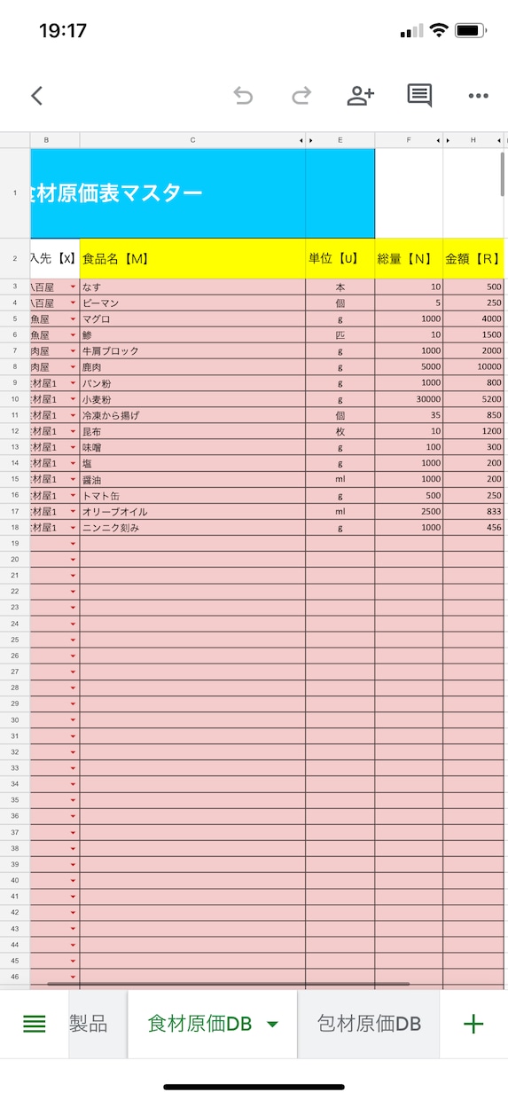便利でシンプルな［飲食店向け］原価表販売します 現役シェフパティシエが現場で使うスマホok原価表！ イメージ3