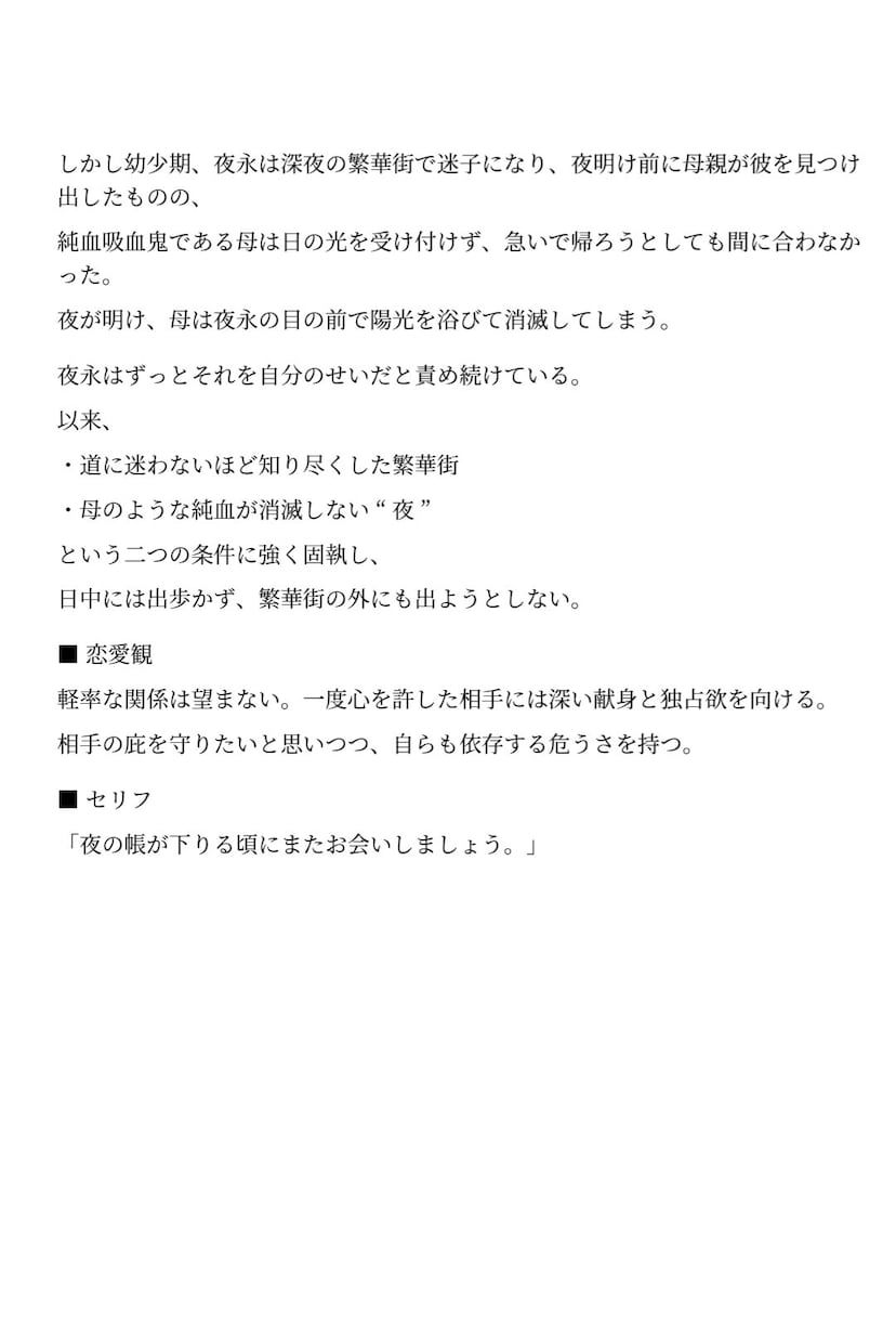 あなたと吸血鬼ハーフとの恋物語をお作りします 吸血鬼ハーフとの唯一無二の恋物語を制作 イメージ3