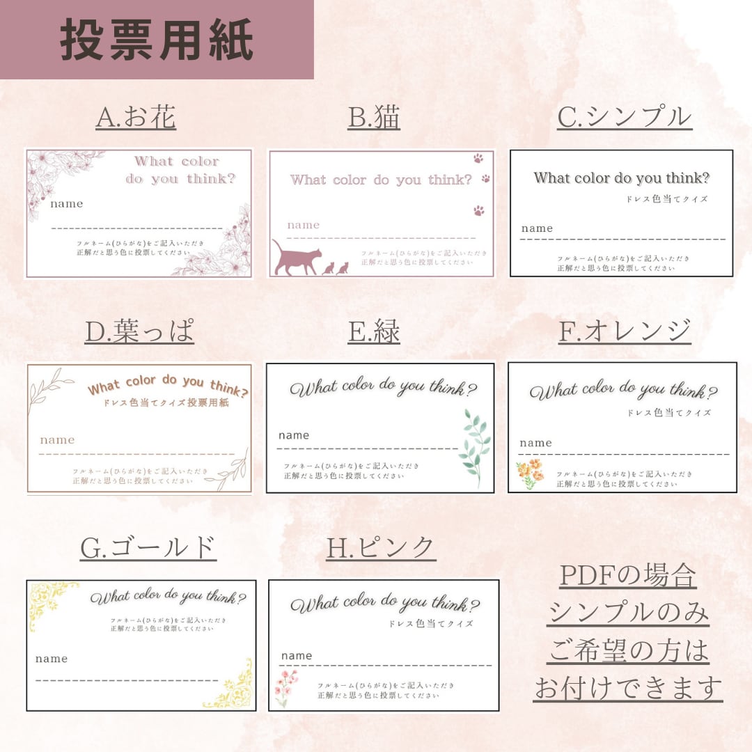 オリジナル⋆*ドレス色当てクイズ用紙を制作致します 投票用紙、BOXなど必要に応じて✨️ イメージ8