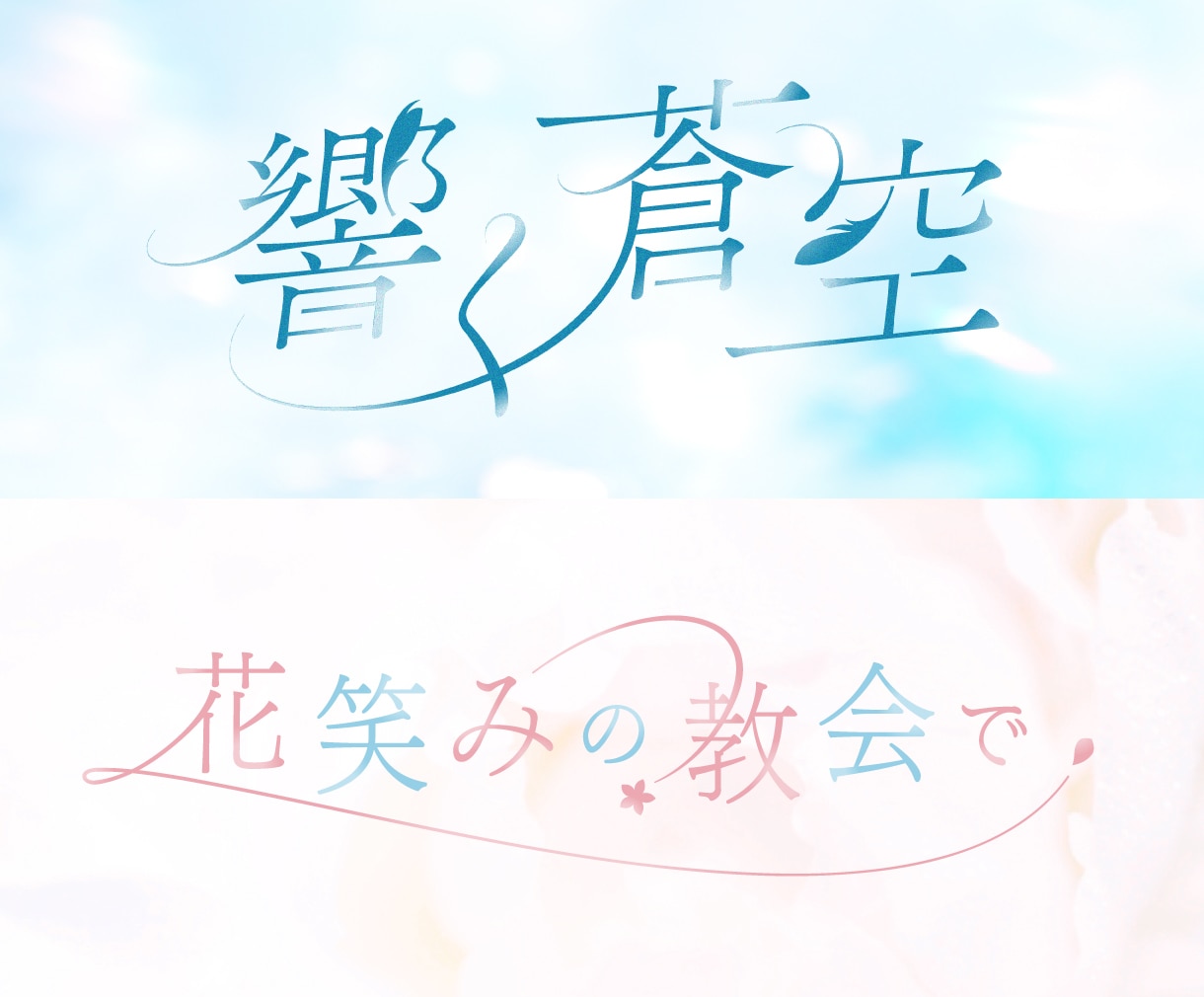 シンプル〜ポップまで！タイトルロゴ作ります 同人活動・イベント・販促キャンペーンで活躍する目を引くロゴ イメージ4