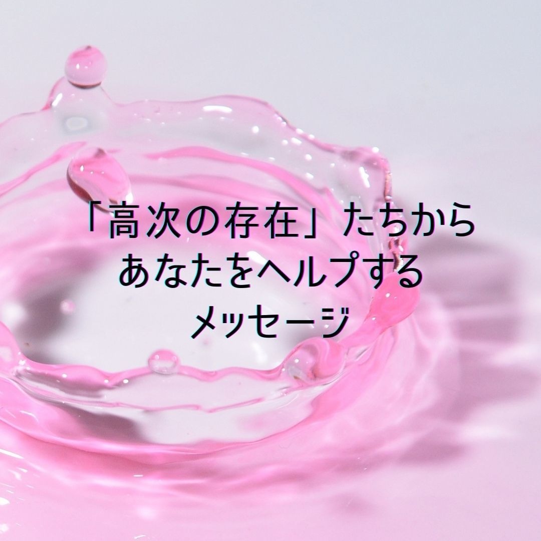 高次の存在からチャネリングメッセージを降ろします 聞きたいことや今の貴方に必要なメッセージをお伝えします。 イメージ1