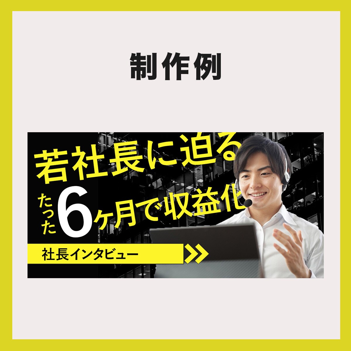 サムネで多くの『クリック』を生み出します クリックされ、かつ成果につながるデザインをご提案します イメージ3
