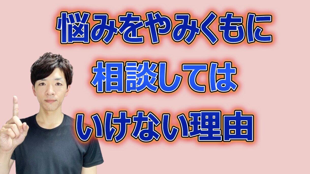 あなたのモヤモヤな気持ちを解決！男性の心理教えます あなたのために、本音で語らせていただきます。最高の恋愛を！ イメージ7