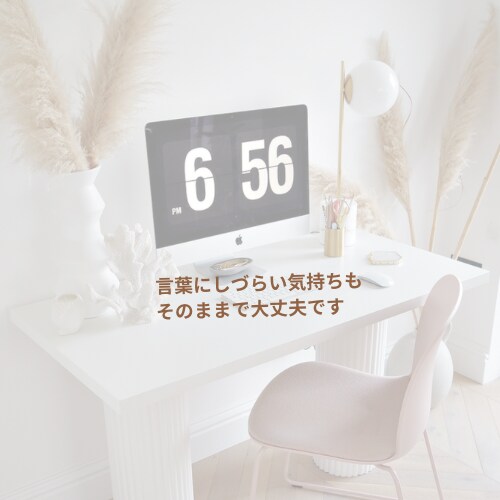 今のあなたに必要なメッセージを、丁寧にお伝えします 不安・迷い・モヤモヤを整理し、どう動くと良いかを占います。 イメージ3