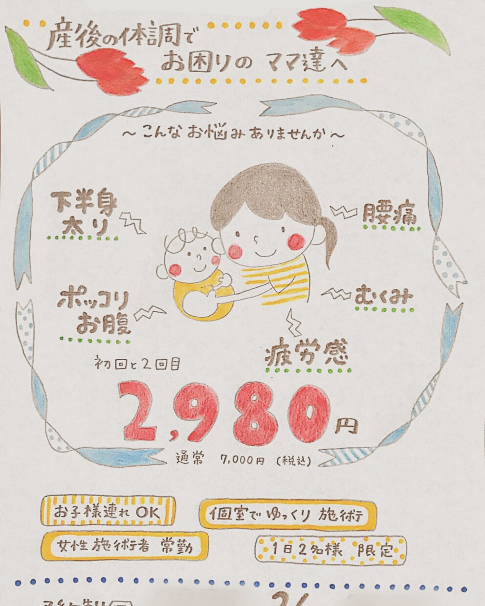 かわいい文字とイラストでチラシ・DMを描きます 手に取った方に気持ちが伝わるから手描きが喜ばれる！ イメージ3