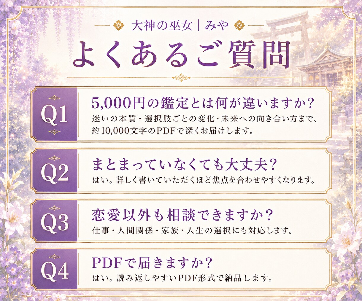迷いの本質と未来の選択を超本格霊視で読み解きます 一人で抱え込まなくて大丈夫。未来に一緒に向けて歩きましょう。 イメージ10