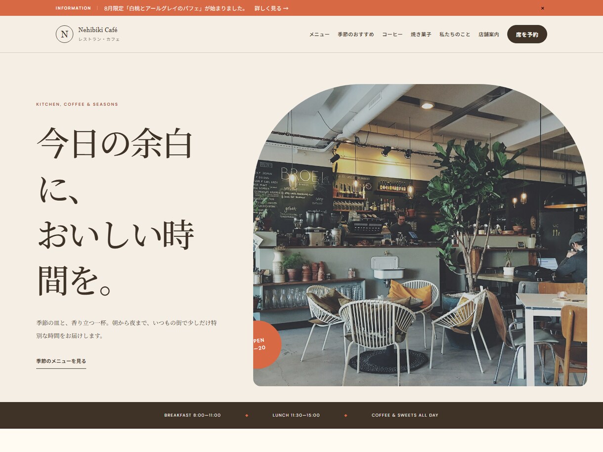 飲食店・カフェ向けHPを制作します メニュー・営業情報・予約導線を見やすくまとめる イメージ2