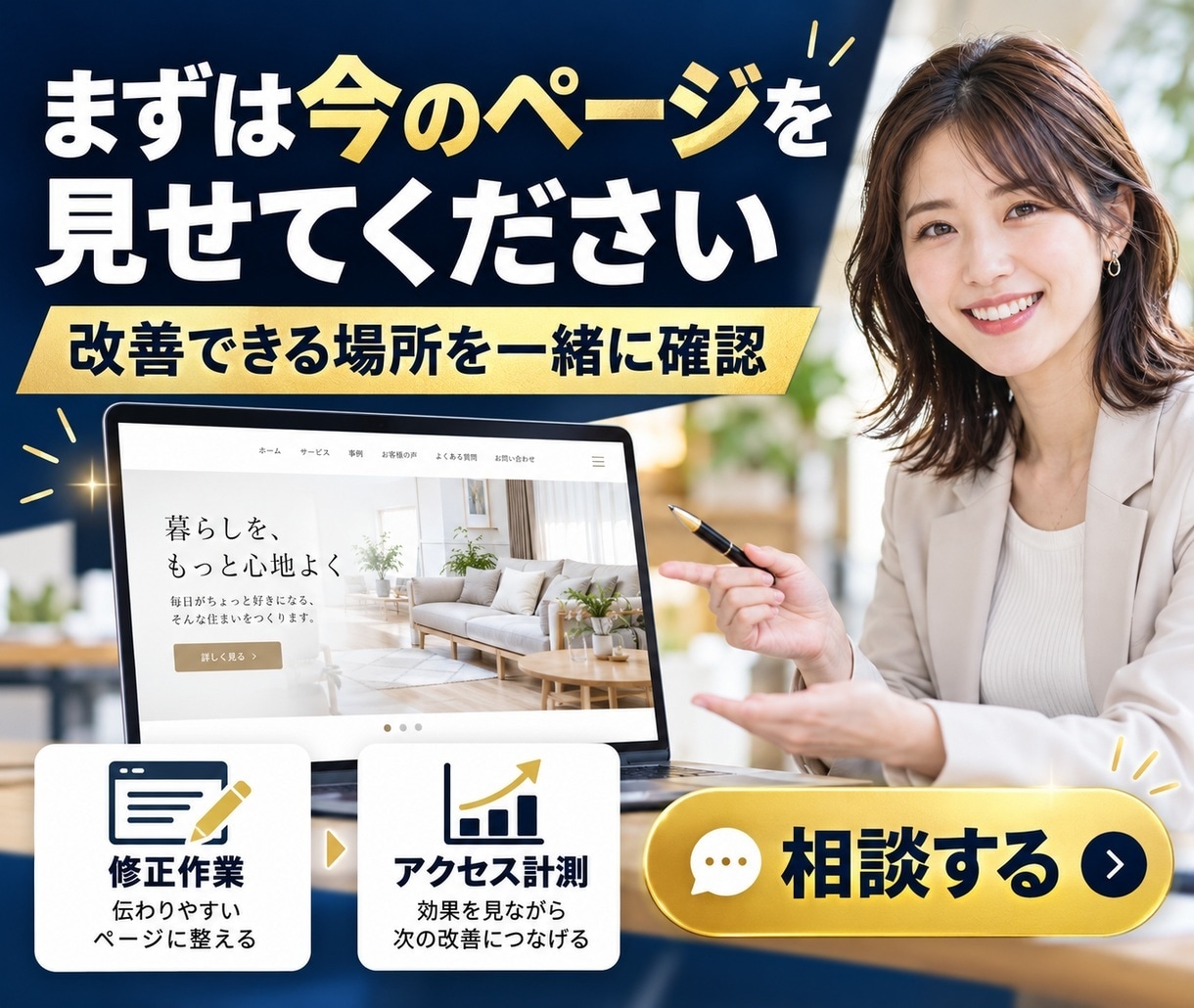 問い合わせにつながるホームページへ改善します 文章と導線を整え問い合わせにつなげます イメージ10