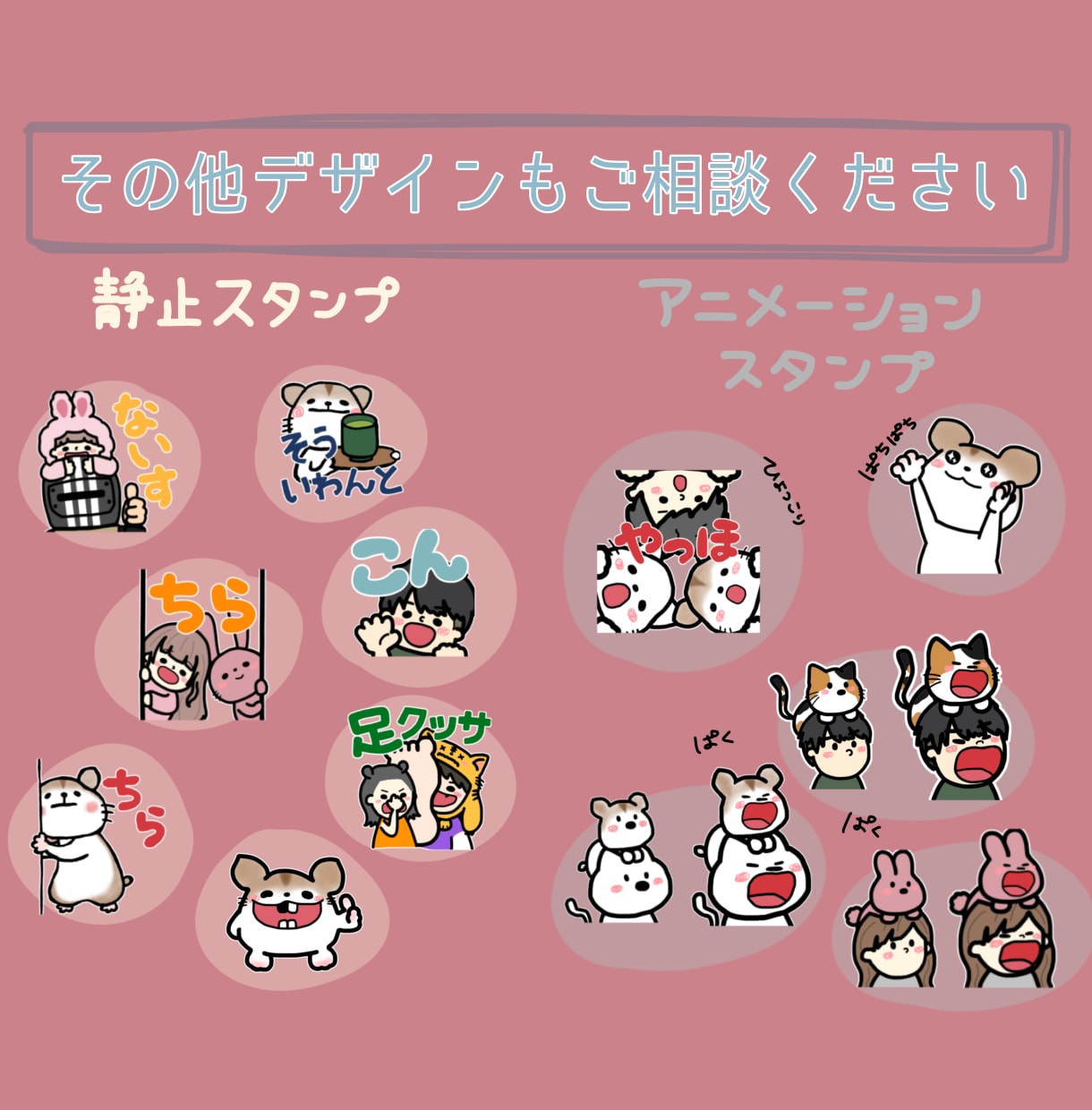 Twitchアニメーションスタンプ制作します 配信が盛り上がる！オリジナル はたふりスタンプ 作ります！ イメージ3