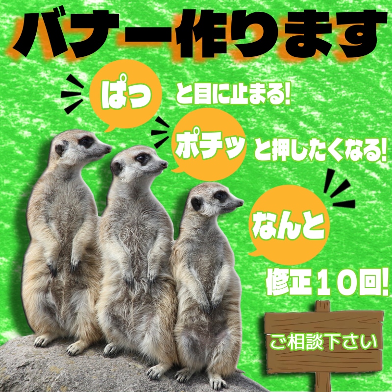 ちょっとネタっぽいおもしろバナー作ります 子どもから大人まで唆られる！？ イメージ1