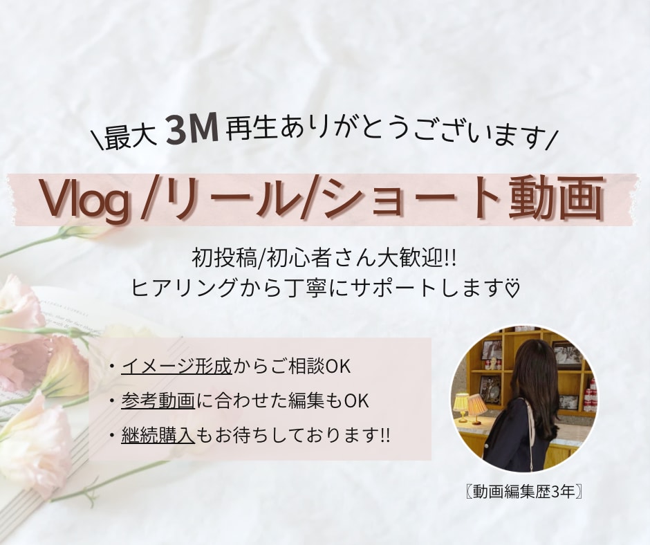 SNSショート動画♡初投稿も丁寧にサポートします Vlog￤トーク動画￤店舗商品PRなど幅広いジャンル対応◎ イメージ1