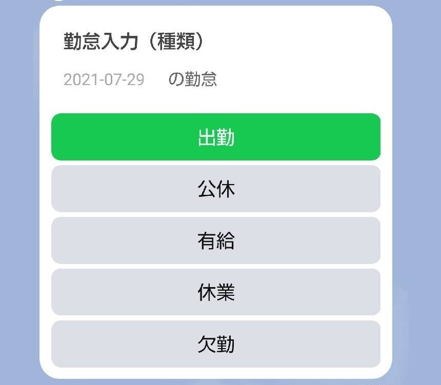 LINEで動くシステム（勤怠など）を開発します 勤怠・交通費・経費・報告 みんなが使うLINEで管理しよう！ イメージ2