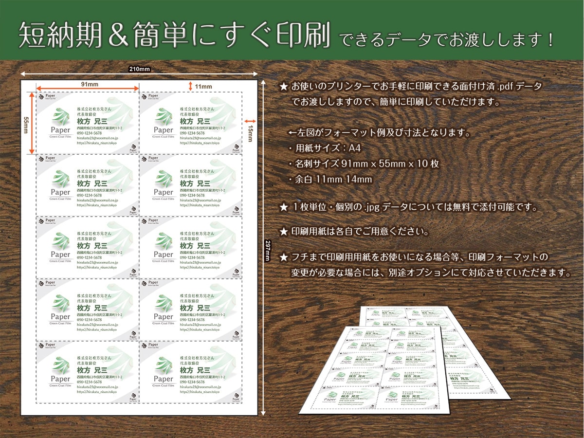 最短即日！名刺(91x55mm)データ作成します 豊富なテンプレートから選ぶだけ！！3名様分まで基本価格！！ イメージ6