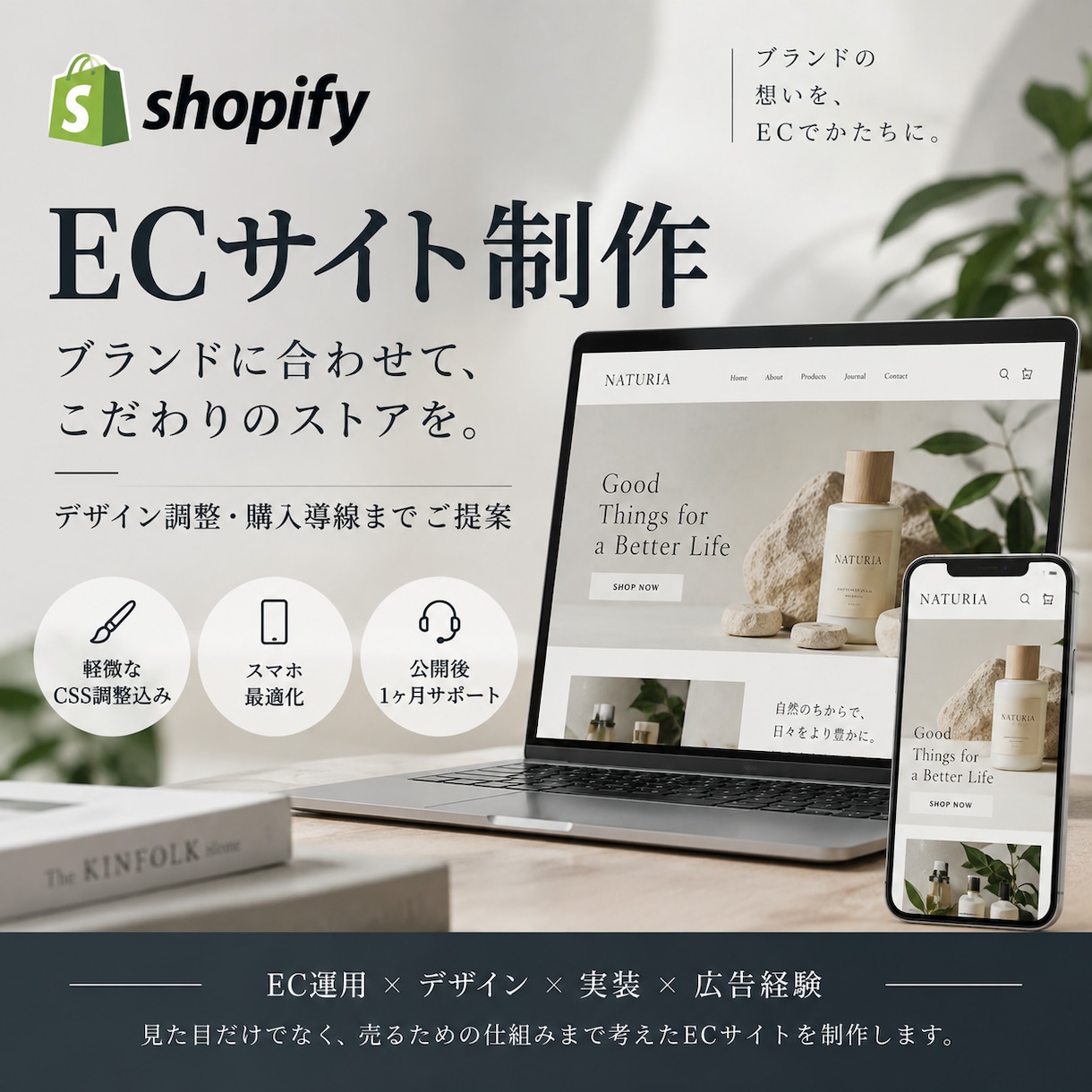 ShopifyでこだわりのECサイトを構築します デザインから購入導線まで、ブランドに合わせてご提案 イメージ1