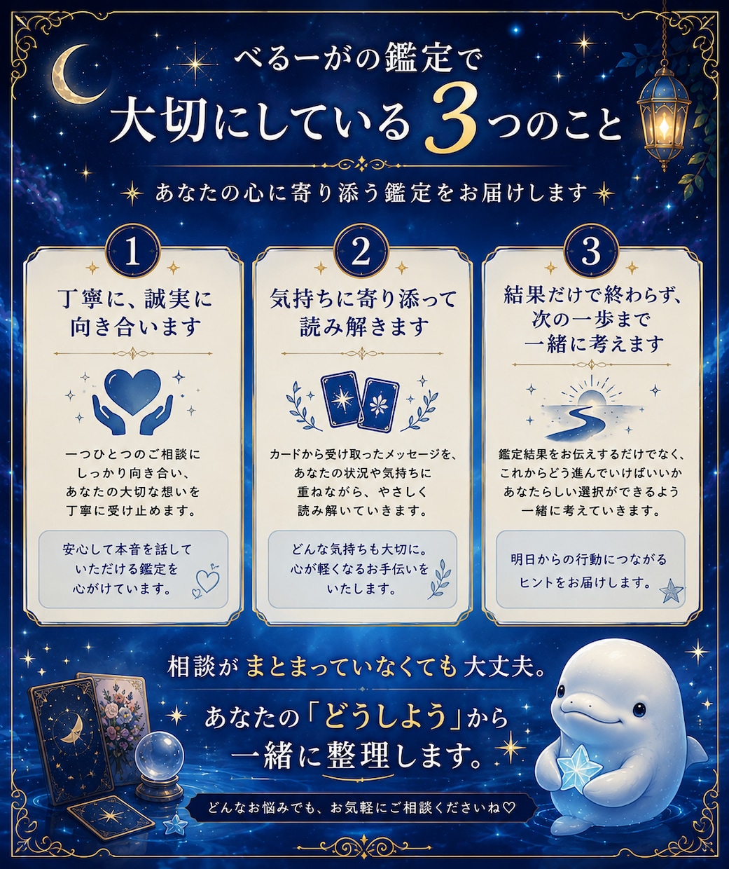 あなたの『どうしよう』をカードで一緒に整理します 「結果だけで終わらず、ここからの一歩まで一緒に考えます」 イメージ2