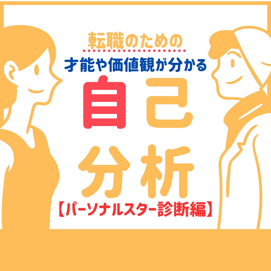 転職のために才能や価値観を知るサポートをします 統計心理学を基に生年月日から生まれ持った才能と価値観が分かる イメージ1