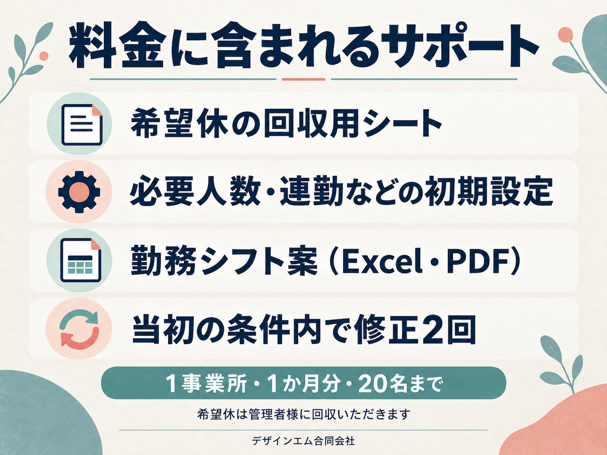 希望休を反映した勤務シフトを自動作成します 希望休の回収用シート付き｜初期設定・修正２回込み イメージ2