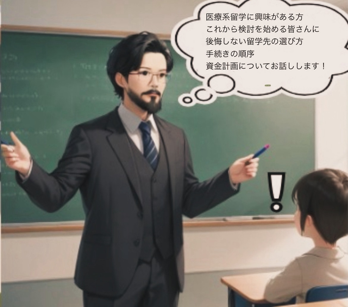 非医療職向けの医療系留学カウンセリングします 特に、非医療職の社会人に向けたカウンセリングになります。 イメージ1