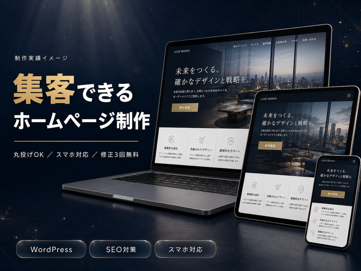 集客できるおしゃれなホームページを制作します 丸投げOK｜スマホ対応・修正3回・自分で更新できます イメージ1