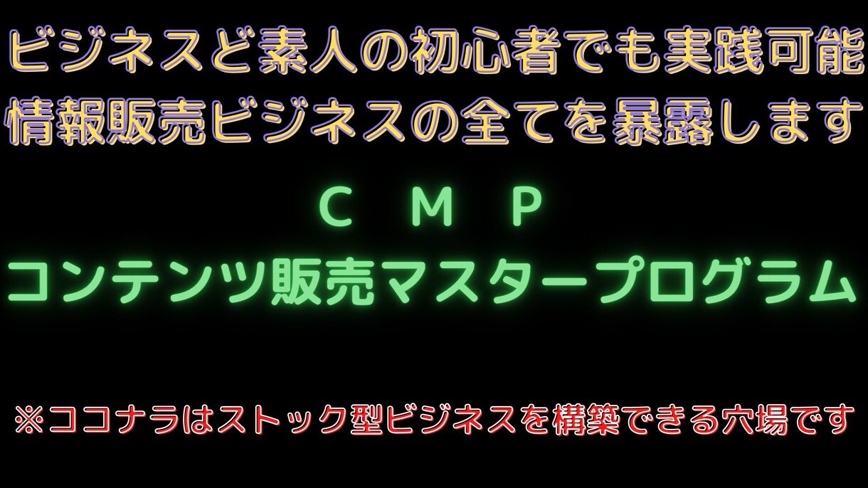 情報物販ビジネスの全てを暴露します これから副業を考えているすべての方へ イメージ1