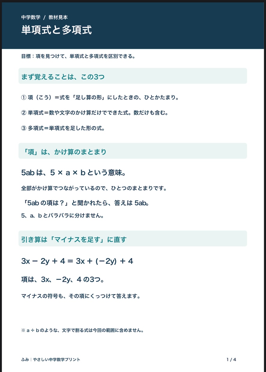 中学数学のやさしい解説プリントを作ります 家庭教師経験を活かし、苦手な単元を基本から復習 イメージ2