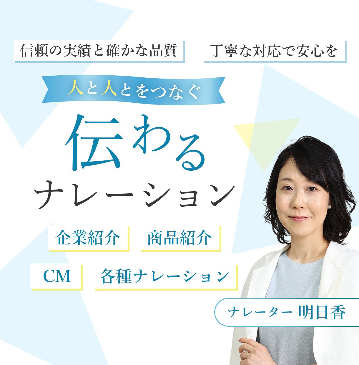 信頼感ある声であなたの作品を彩ります 安定した的確な読みで、心に届くプロのナレーションをご提供！ イメージ1