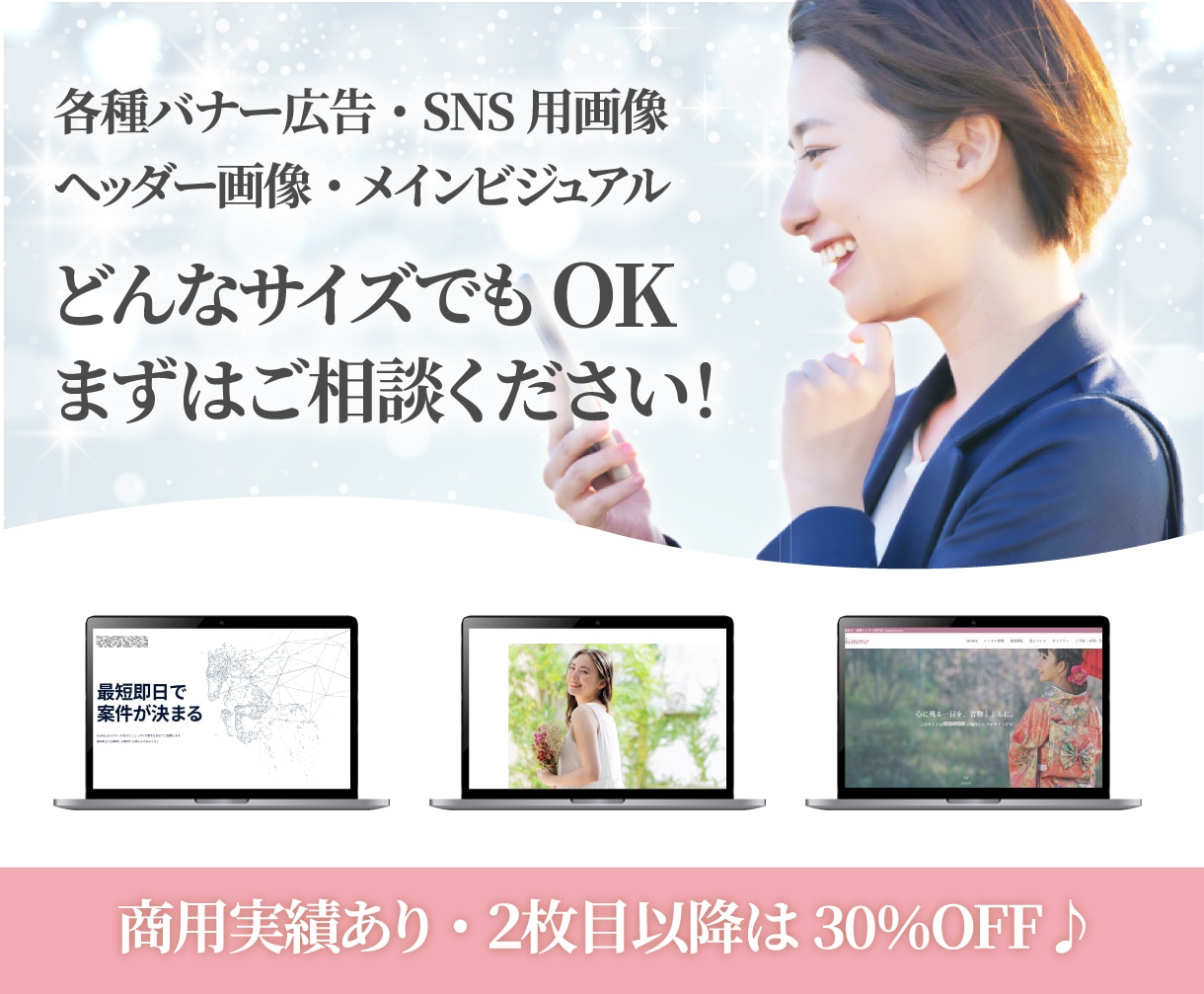 高品質♪一目で惹きつける！魅力的な画像作成します 同デザインで別サイズをご注文の場合は2枚目以降30%割引！ イメージ2