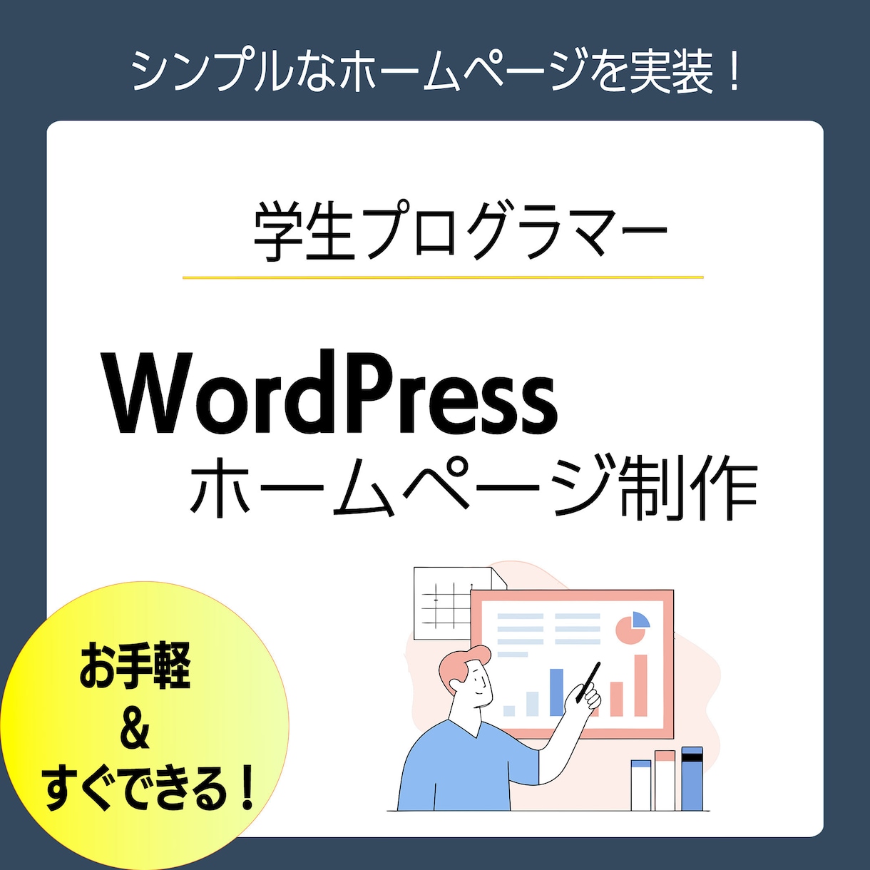 WordPressでホームページを制作します 他の方より最短最安値で作らせていただきます。 イメージ1