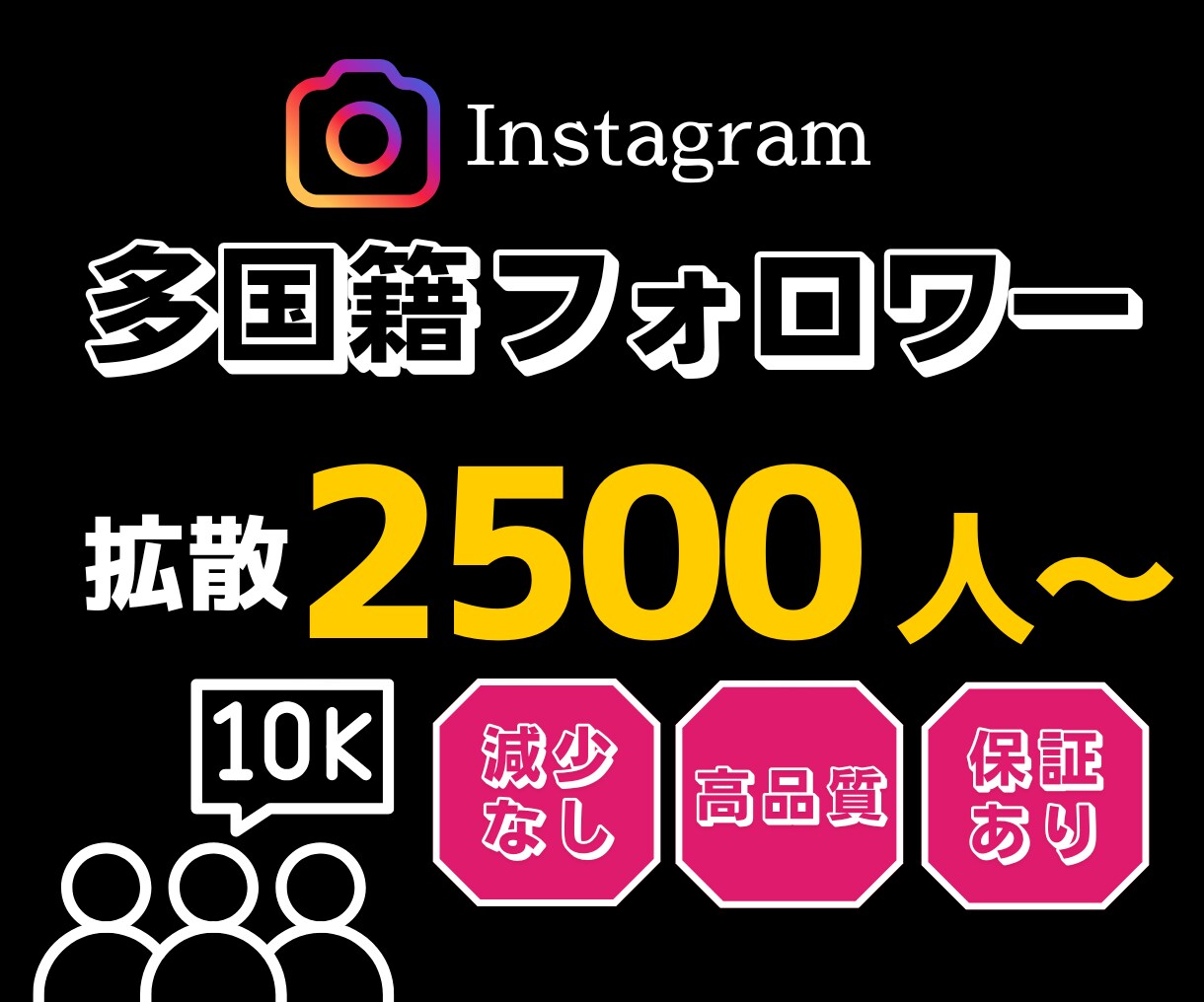 インスタグラムの外国人フォロワーを増やします 高品質なフォロワー◎ 全世界にあなたをPR！ イメージ1