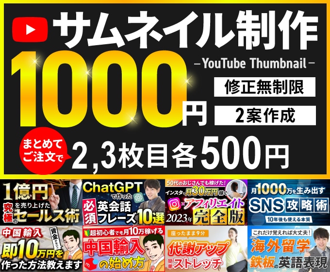 格安！まとめて注文で割引！目を引くサムネ作成します 2案提出で何度も手直しOK！初めての方も大歓迎です！ イメージ1