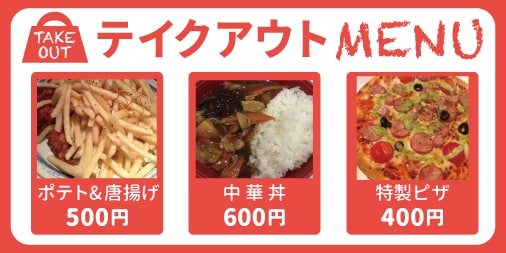 テイクアウトのSNS用宣伝画像作成します ツイッターでの宣伝にぴったりな画像を作成します！ イメージ1