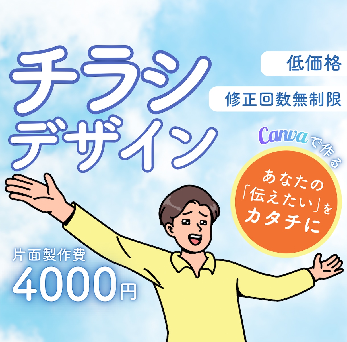 チラシのデザインお作りします ポップ、高級感、かわいい…イメージをお聞かせください！ イメージ1