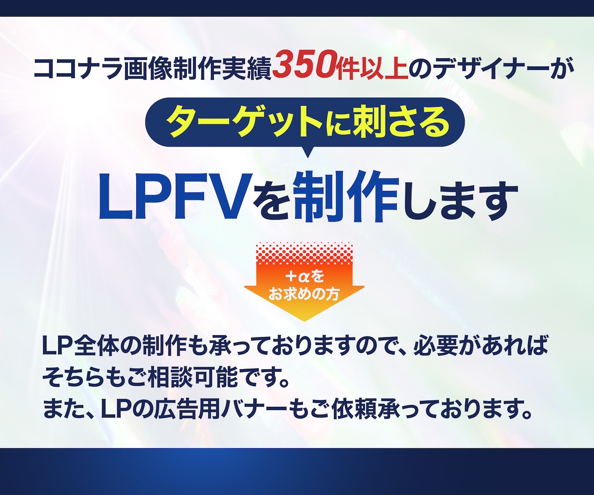UTAGE/ペライチに使えるLPFV制作します ココナラ画像販売実績350件以上のプロが対応！ イメージ3