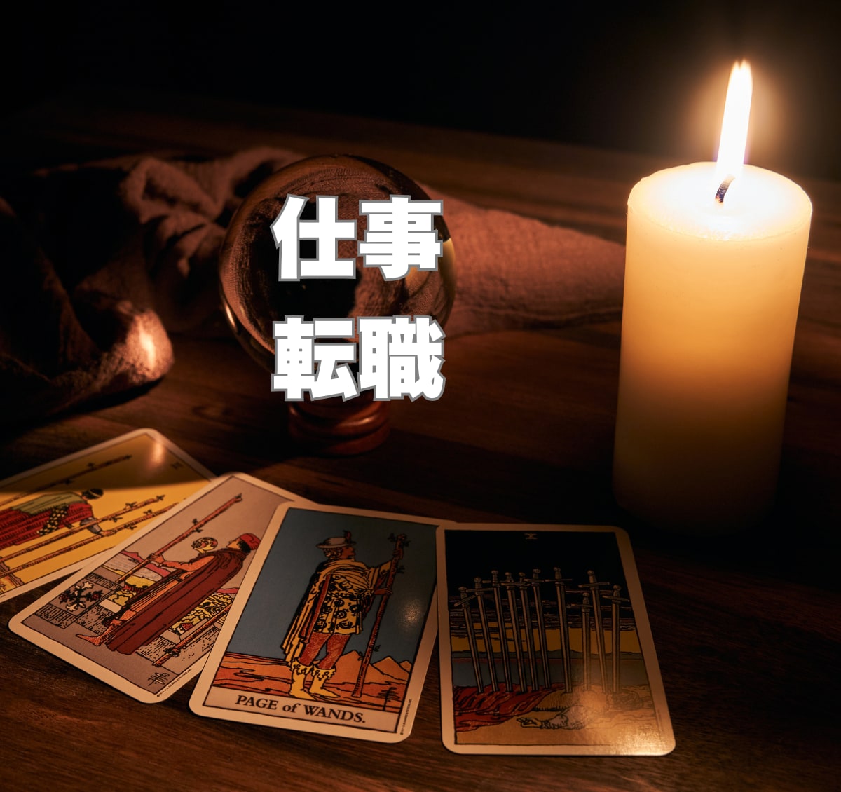 30分間占い放題。霊視タロット|チャット鑑定します 即日OK◆恋愛、仕事、人間関係、リアルタイムにチャット占い イメージ7