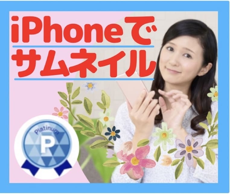限定2名❤️スマホで90分➕5日間フォローします 【⭐️ココナラ王子対談有り】超〜機械オンチの私のやり方を伝授 イメージ1
