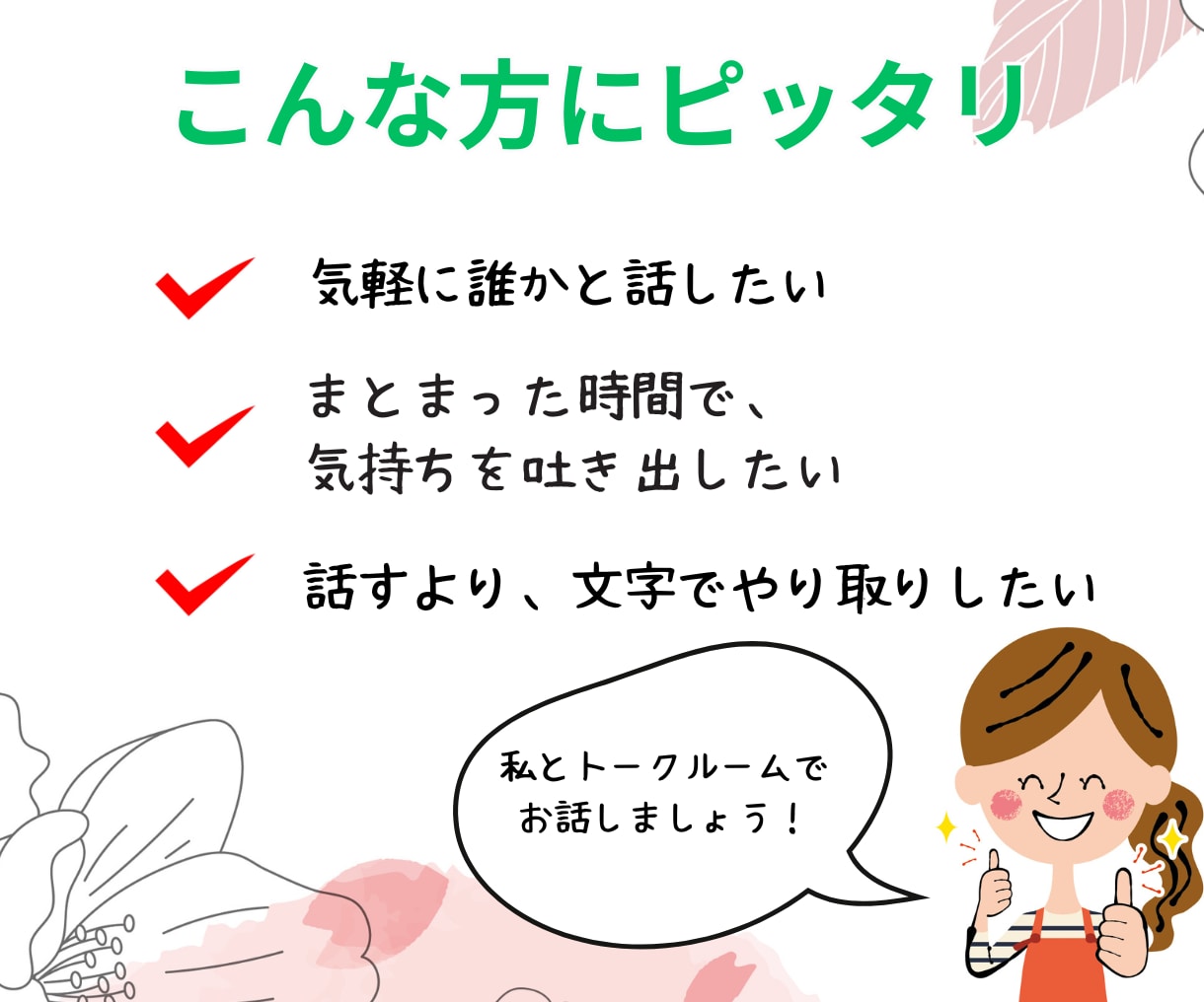 継続サポートで子育ての不安やイライラを軽くします ６０分間チャット×３回パックであなたの悩み相談受け付けます！ イメージ5