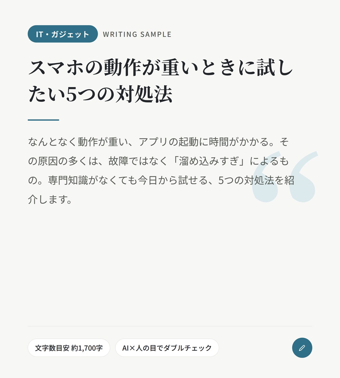 AI×人の目で丁寧にSEO記事書きます 実績作り中につき12月まで特別価格でご案内中です イメージ2